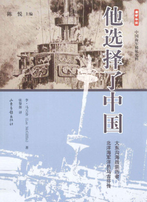 [PDF] 他选择了中国 大东沟海战亲历者、北洋海军洋员马吉芬传