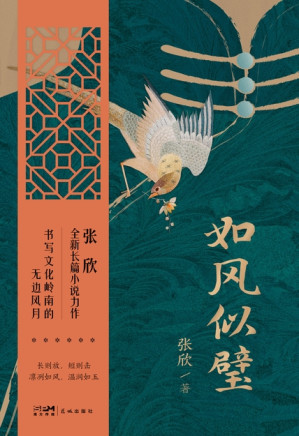 [EPUB] 如风似璧