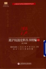 [PDF] 淞沪抗战史料丛书续编 3 第14辑