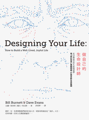 [EPUB] 做自己的生命設計師：史丹佛最夯的生涯規畫課，用「設計思考」重擬問題，打造全新生命藍圖