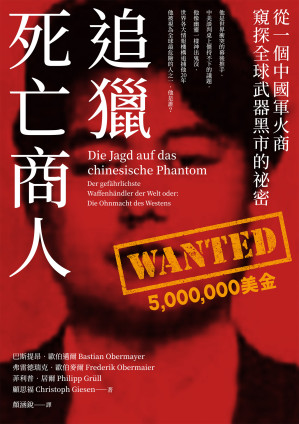 [EPUB] 追獵死亡商人：從一個中國軍火商窺探全球武器黑市的祕密 = Die Jagd auf das chinesische Phantom: Der gefährlichste Waffenhändler der Welt oder: Die Ohnmacht des Westens