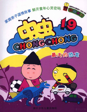 [PDF] 虫虫 最大的恐龙19