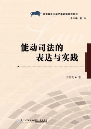 [EPUB] 能动司法的表达与实践