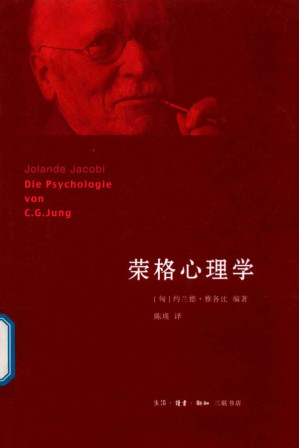 [PDF] 荣格心理学