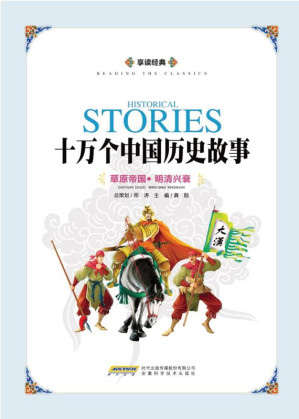 [EPUB] 草原帝国·明清兴衰