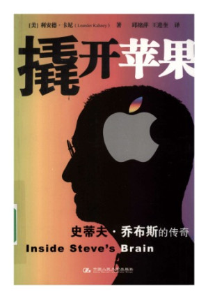 撬开苹果.PDF