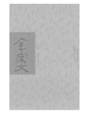 [PDF] 全宋文 187