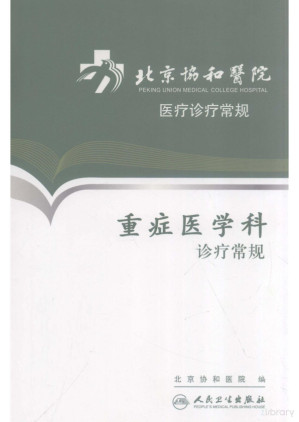 [PDF] 重症医学科诊疗常规