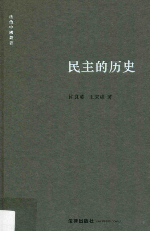 [PDF] 民主的历史