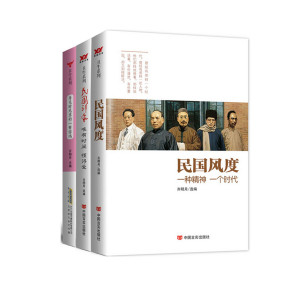 [EPUB] 民国印记（套装3本） 民国风度（回顾一个绝代芳华的时代，怀念一种活色生香的生活。曾经有那样一个时代，曾经有那样一批人物，他们那样地想着，那样地活着，有些清贫，有些窘迫，却又别样鲜活。） 民国印象：唯有时间，懂得爱（一切都会过去，时光会流逝，人会老去，唯有爱，不惧时光。时光沉淀了爱情的深，于是执手成说，于是那些人鲜活了，那些写满爱的旧纸张温软了。） 再见时光里的一瞥惊鸿（风物闲美、旧时掠影、遣怀故友等等，这里有你想看的每个类型的美文，它们承载着民国大家生活的点滴记忆。） ...