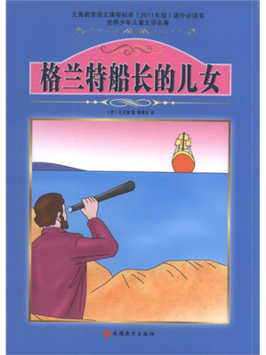 [EPUB] 格兰特船长的儿女