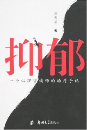 [PDF] 抑郁：一个心理咨询师的治疗手记