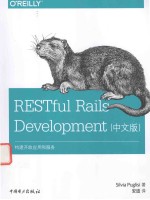 [PDF] RESTFUL RAILS DEVELOPMENT 中文版