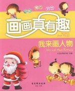 [PDF] 画画真有趣 我来画人物