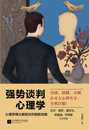 [EPUB] 强势谈判心理学