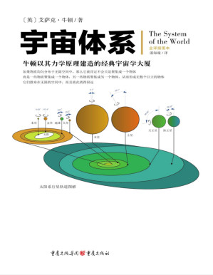 [PDF] 宇宙体系（文化伟人代表作图释书系）