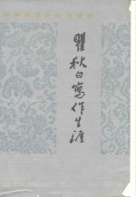 [PDF] 瞿秋白写作生涯