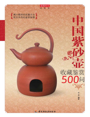 [PDF] 中国紫砂壶收藏鉴赏500问 (读图时代收藏馆)
