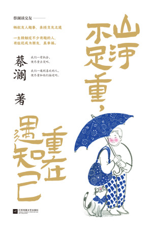[EPUB] 山河不足重，重在遇知己