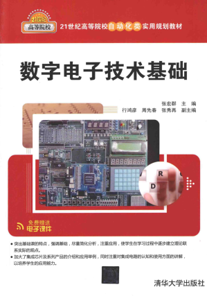 [PDF] 数字电子技术基础