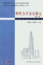 [PDF] 弹性力学及有限元