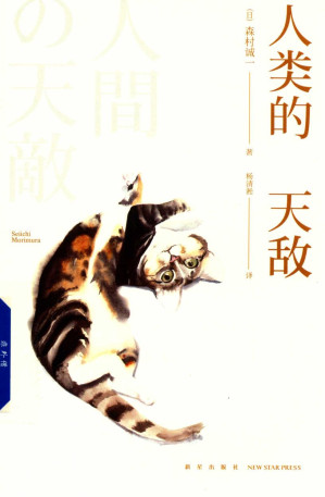 [PDF] 人类的天敌