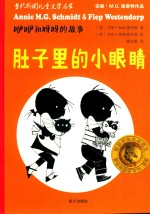 [PDF] 咿咿和呀呀的故事 肚子里的小眼睛