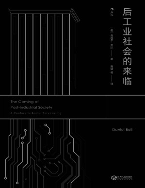 [PDF] 后工业社会的来临（未来学经典著作，知识占有是否会取代资本占有决定未来社会的阶层结构。）