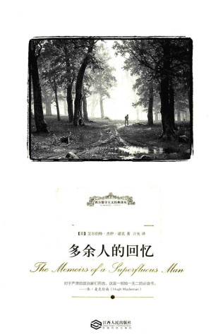 [PDF] 多余人的回忆