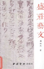 [PDF] 盛庄艺文