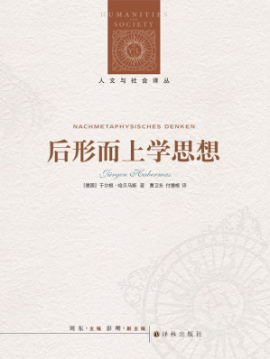 [EPUB] 后形而上学思想 (人文与社会译丛)