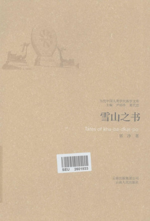[PDF] 雪山之书