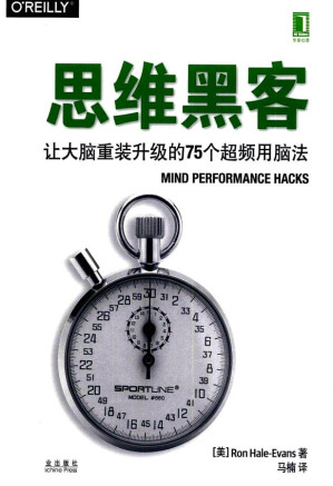 思维黑客.PDF 思维黑客.PDF