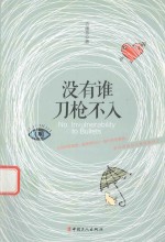 [PDF] 没有谁刀枪不入