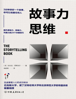 [PDF] 故事力思维