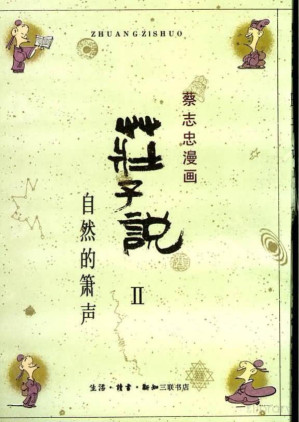 [PDF] 庄子说II