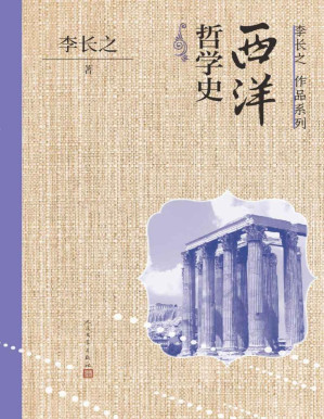 [PDF] 西洋哲学史