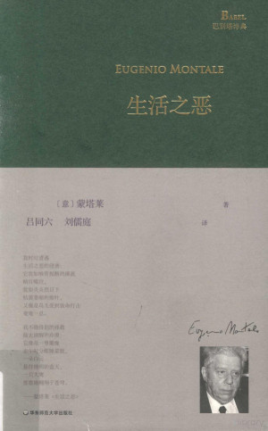[PDF] 巴别塔诗典 生活之恶