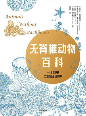 [EPUB] 无脊椎动物百科（你可能不知道，这世上97%的动物都属于无脊椎动物。只有3%和人类一样，属于脊椎动物。受到《时代》杂志关注的生物学书籍|被80多所大学用作通识性教材，包括哈佛大学、斯坦福大学、芝加哥大学等）