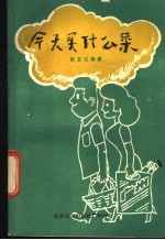 [PDF] 今天买什么菜