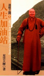 [PDF] 人生加油站 典藏版