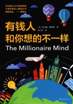 [PDF] 有钱人和你想的不一样