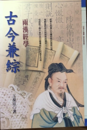 [PDF] 古今兼综：两汉经学