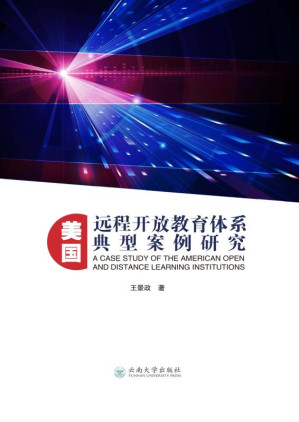 [EPUB] 美国远程开放教育体系典型案例研究