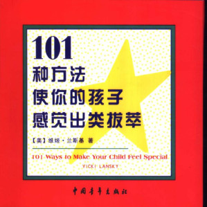 [PDF] 101种方法使你的孩子感觉出类拔萃