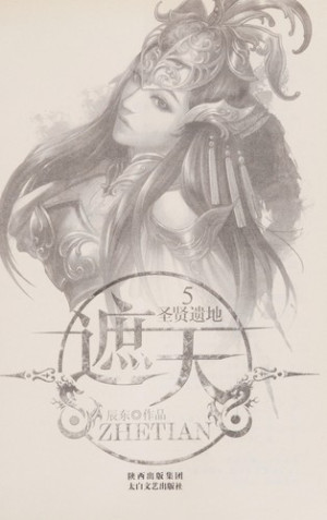 [PDF] 遮天 14 末法时代
