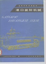 [PDF] 港口装卸机械