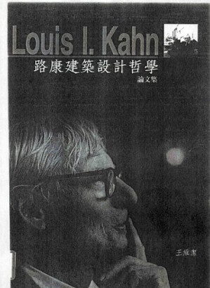 [PDF] 路康建築設計哲學論文集