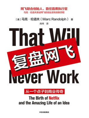 [EPUB] 复盘网飞