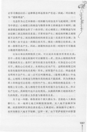 [PDF] 中观庄严论释 下（部分3）